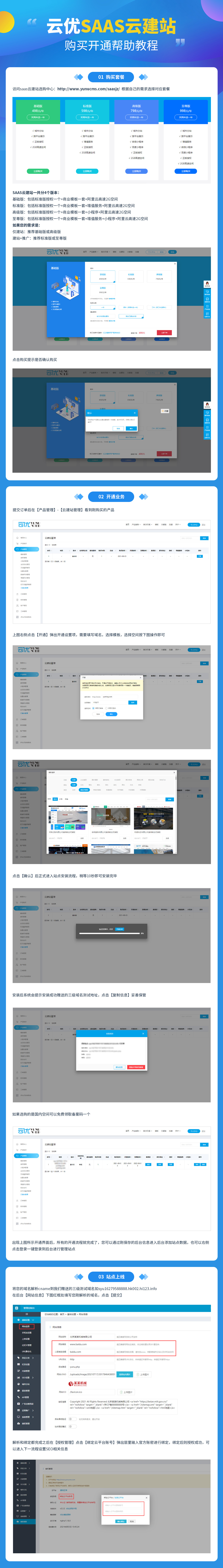云优Saas云建站开通教程